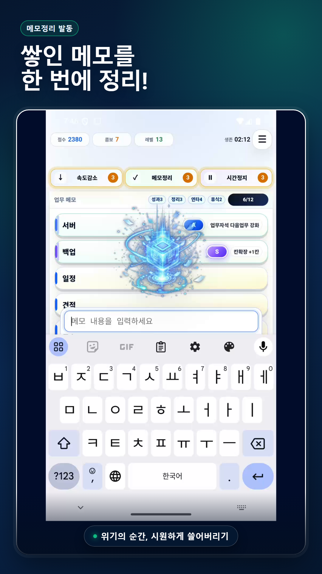 쌓인 업무 메모를 화려한 효과로 정리하는 워크러시 화면