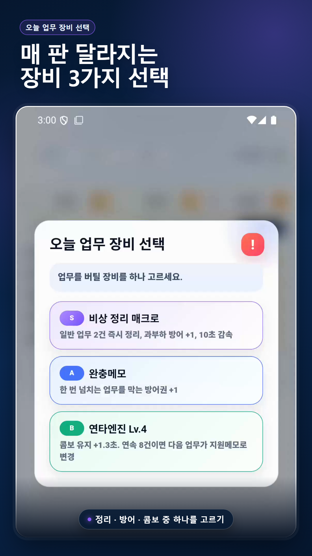세 가지 업무 장비 중 하나를 고르는 워크러시 화면