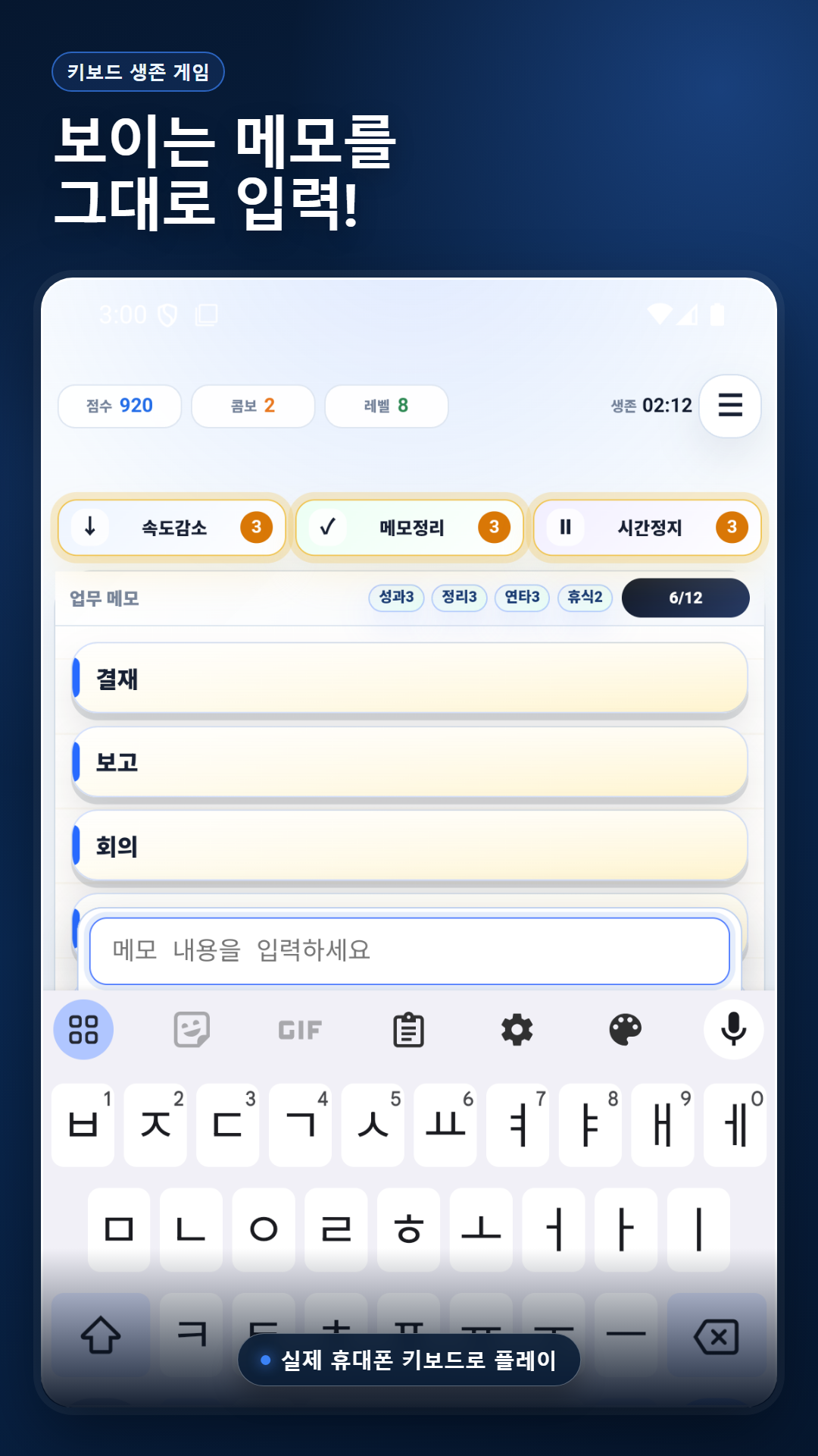 한글 휴대폰 키보드로 업무 메모를 입력하는 워크러시 화면